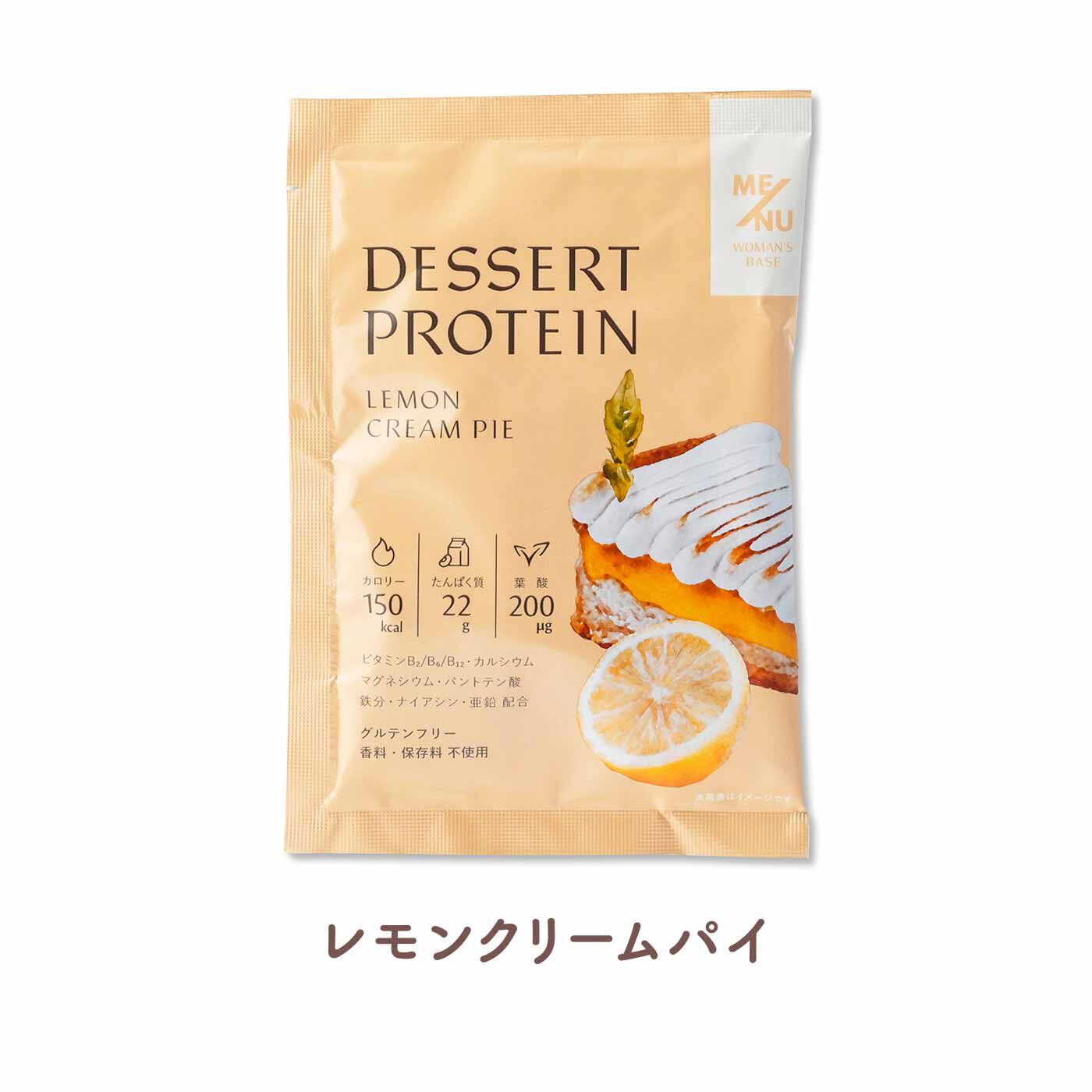 FELISSIMO PARTNERS|スイーツ気分で取り入れられる ME/NU（メニュー） デザートプロテイン（栄養機能食品）の会（3回予約）|レモン香るカフェの味。甘さの中にさわやかな酸味。