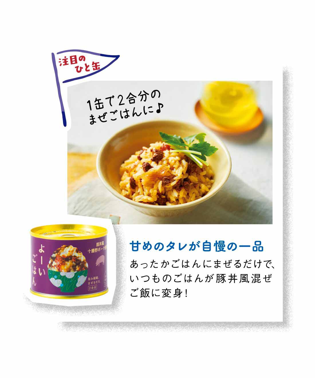 FELISSIMO PARTNERS|缶詰専門店「カンダフル」が厳選した 白ごはんにはコレ！ の缶詰おかずの会（12回予約）