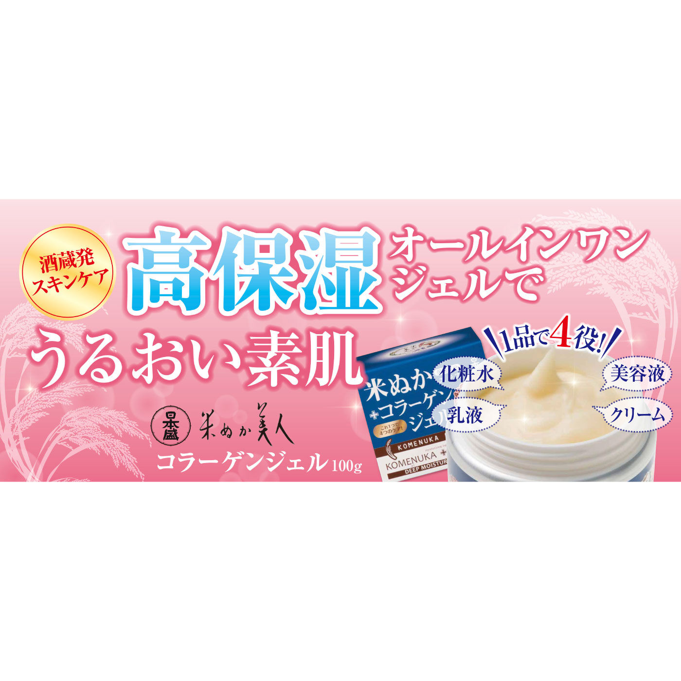 FELISSIMO PARTNERS|洗顔後はワンステップ美容！米ぬか美人　コラーゲンジェルの会