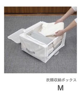 FELISSIMO PARTNERS | フレーム付き 積んでも安定 衣類収納ボックス Ｍ