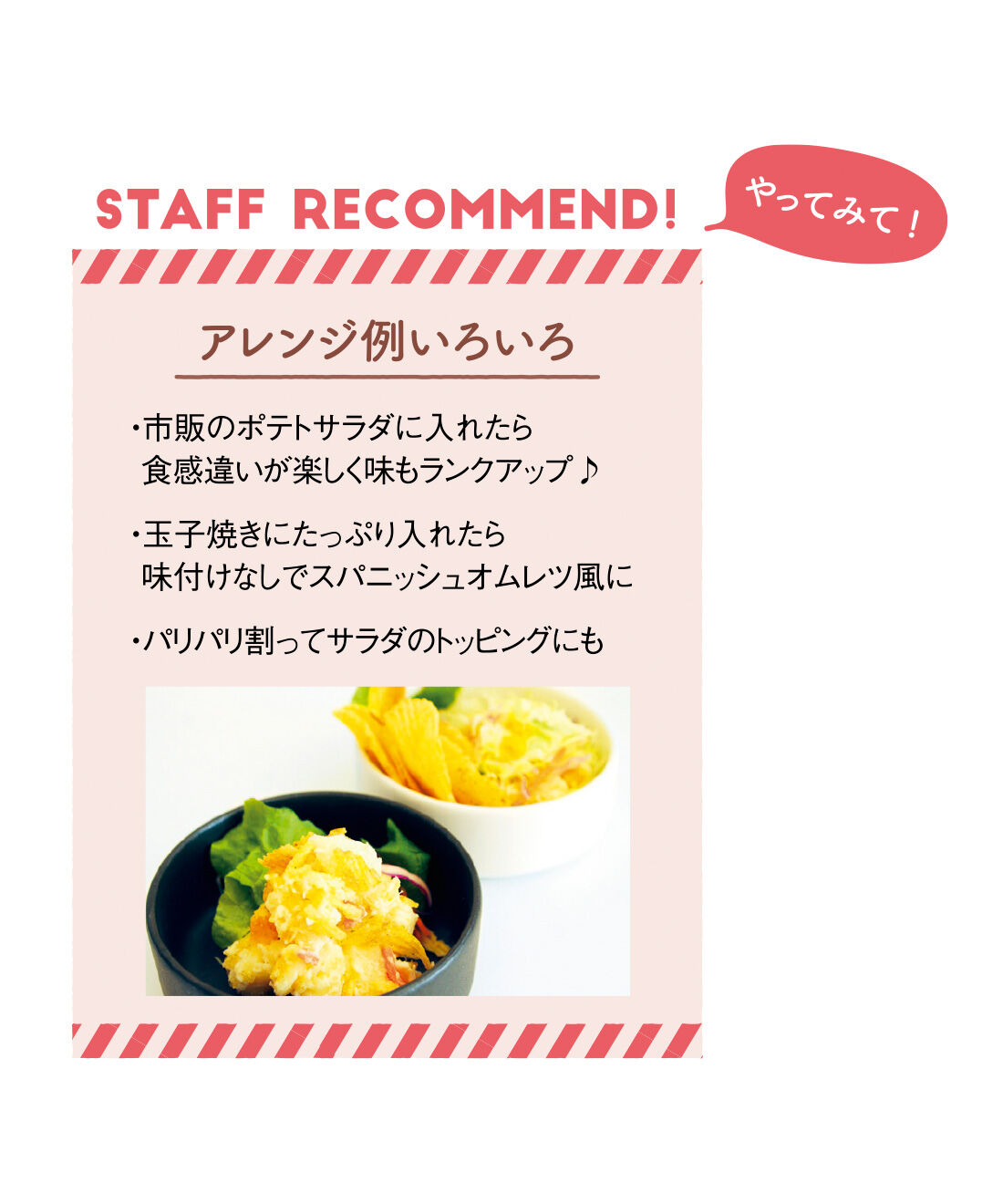 FELISSIMO PARTNERS|ゲランド塩仕上げ 大人の贅沢 ブリュターヌ発チップスの会（4回予約）