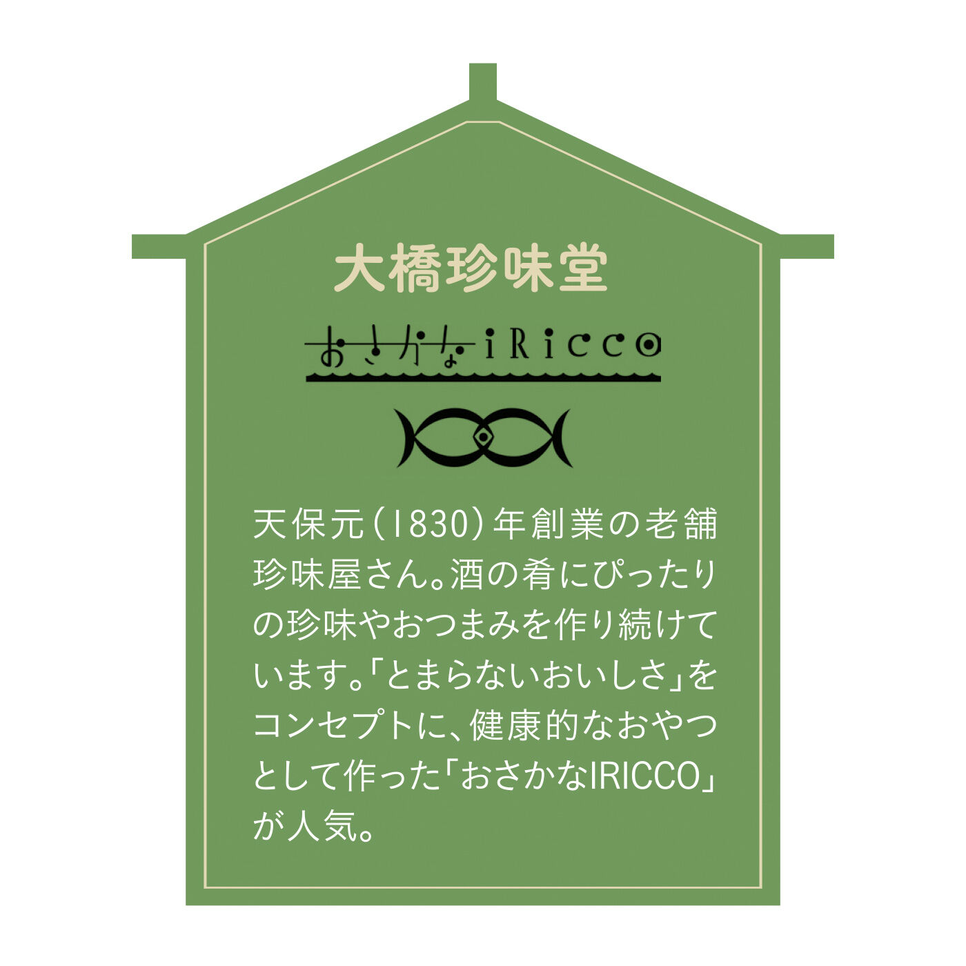 FELISSIMO PARTNERS|おつまみ屋さんの ポリポリつまめる おさかなIRICCO（いりっこ）Ⅲの会（9回予約）