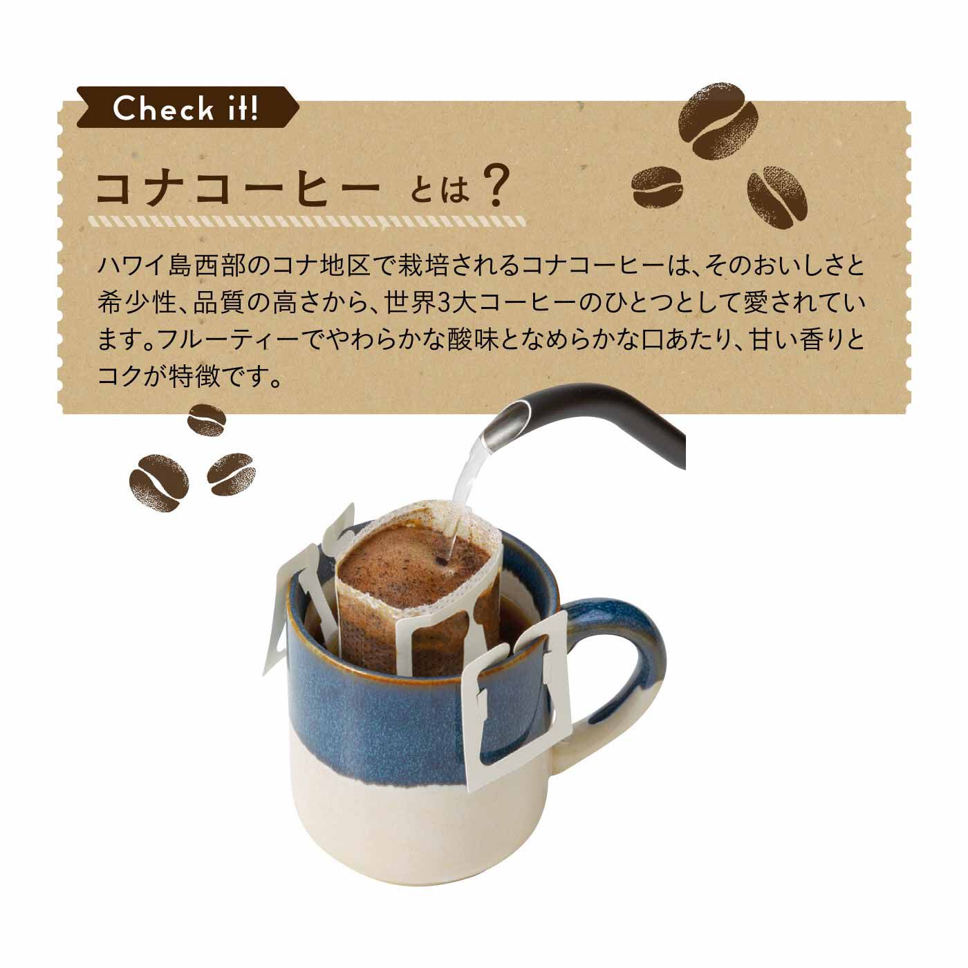 FELISSIMO PARTNERS|Hawaiian Paradise coffee（ハワイアン パラダイス コーヒー） コナコーヒー入りドリップパックコーヒーの会（8回予約）