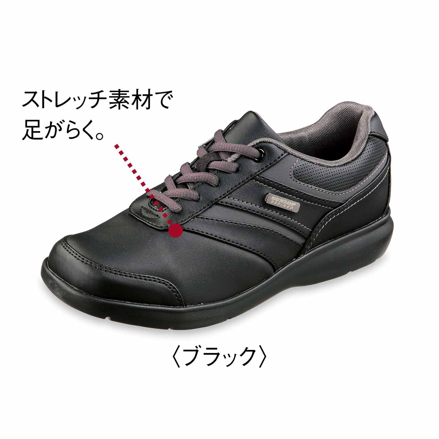 FELISSIMO PARTNERS|防水機能がうれしい ダンロップリファインド アクアウトフィットスニーカー ＜ブラック＞