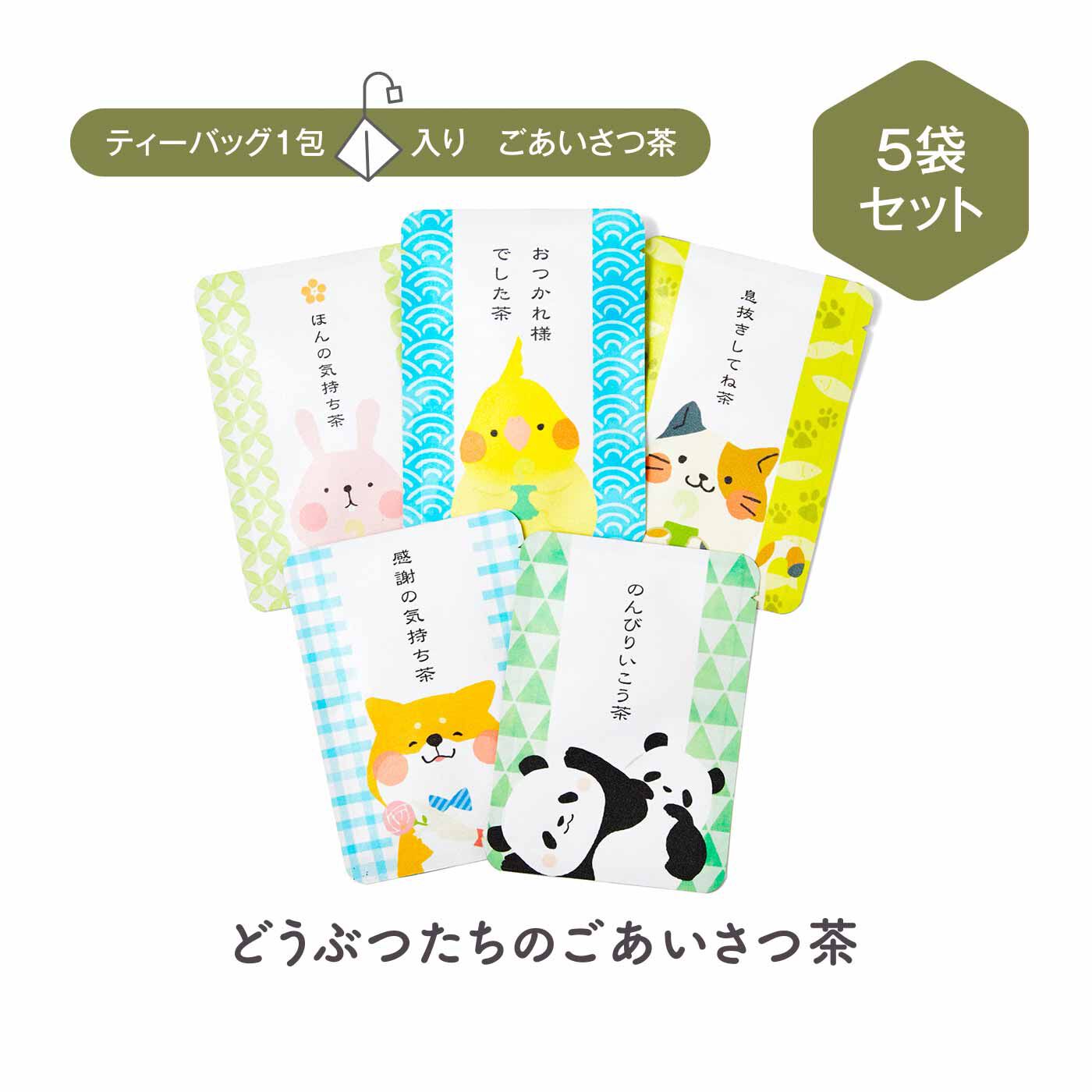 FELISSIMO PARTNERS|あなたに、私に お茶であいさつ 京のごえん茶