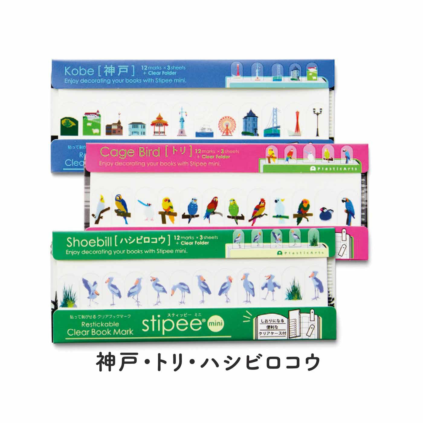 FELISSIMO PARTNERS|貼ってはがせるクリアブックマーク stipee mini（スティッピー ミニ）の会（6回予約）