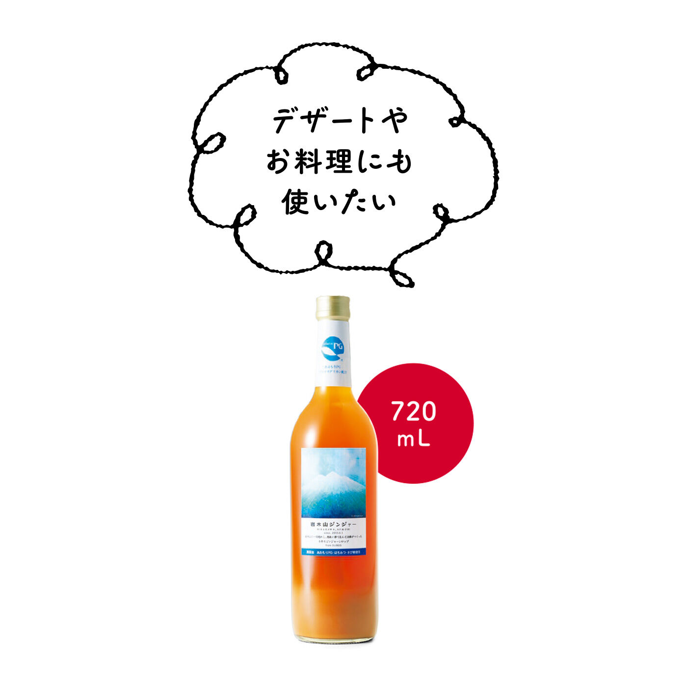 FELISSIMO PARTNERS|こだわりの素材を使った PGジンジャーシロップの会|1回のお届け内容です。