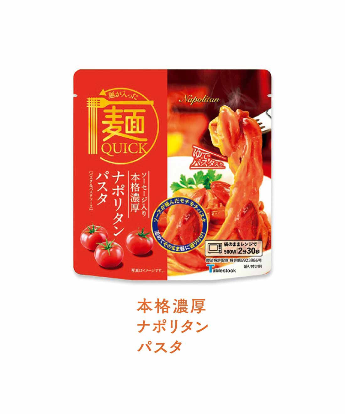 FELISSIMO PARTNERS|茹で時間なし！ レンジで本格麺 ソースをまとった本格パスタの会（8回予約）|洋食屋さんを思わせる甘め仕上げ&太麺。子どもから大人までみんなに愛される味。