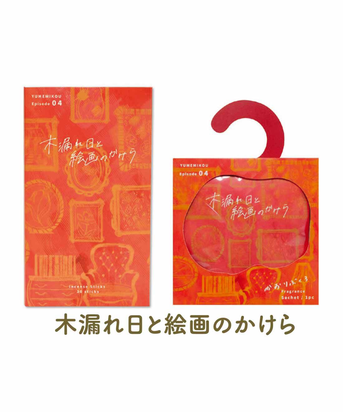 FELISSIMO PARTNERS|夢見る香りの物語「夢見香」 インセンスとサシェの会（5回予約）
