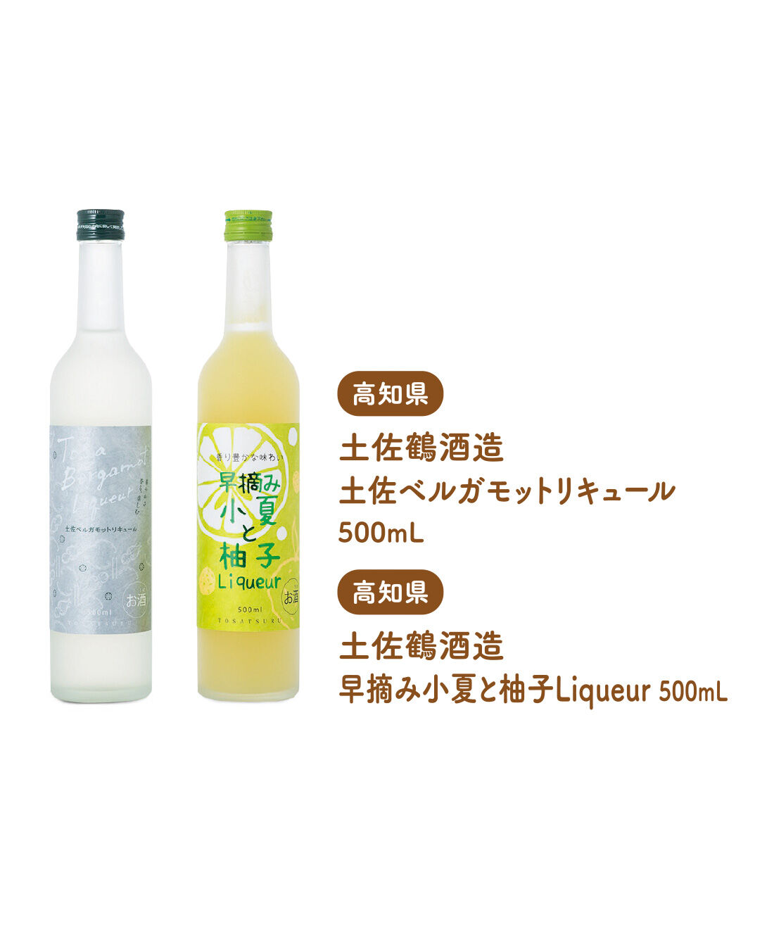 FELISSIMO PARTNERS|さわやかに飲みたい いろいろ柑橘のリキュールの会（12回予約）|土佐ベルガモットのアロマティックなお酒と肉料理によく合う小夏とゆずのさっぱり酒。
