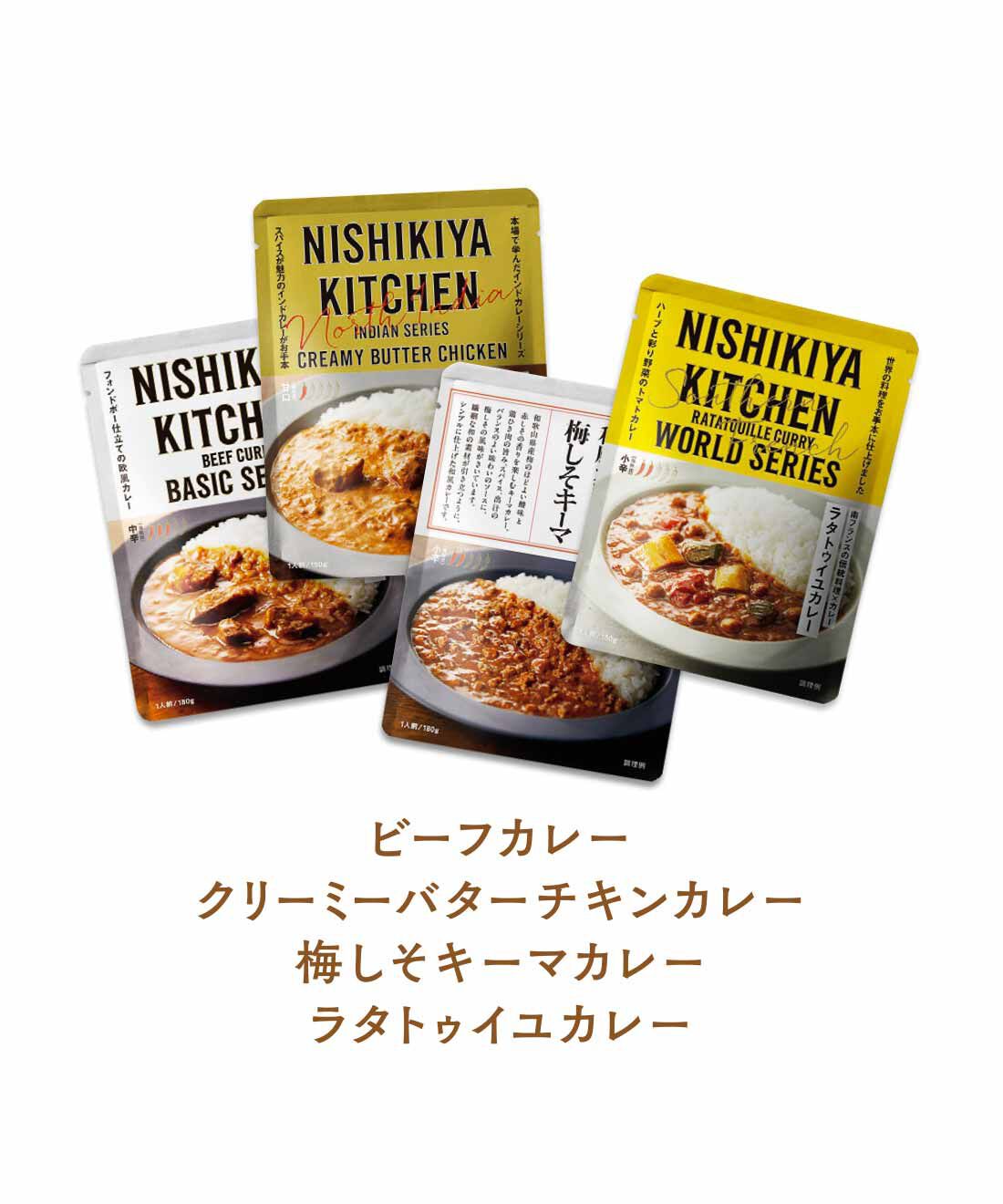 FELISSIMO PARTNERS|鉄板カレーに新発見 ニシキヤキッチン 24種のレトルトカレーの会（12回予約）