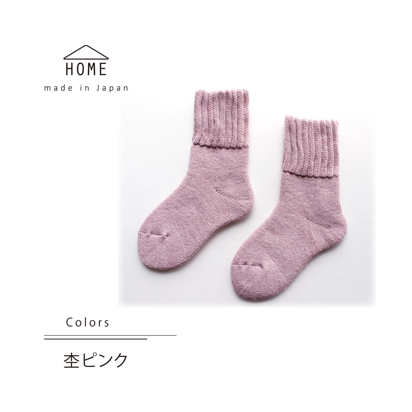 FELISSIMO PARTNERS|あったか起毛のブランケットソックス　くすみカラー