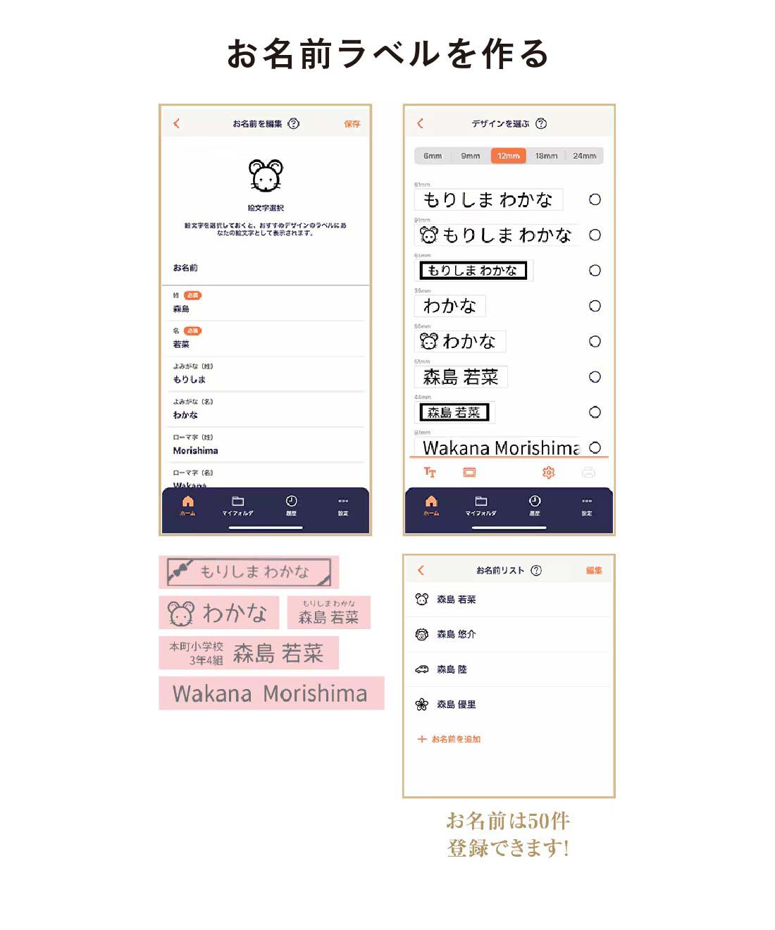 FELISSIMO PARTNERS|ちいかわの絵文字やフレームでラベルが作れる　ネームランドｉーｍａ　ちいかわモデル〈テープ付き〉