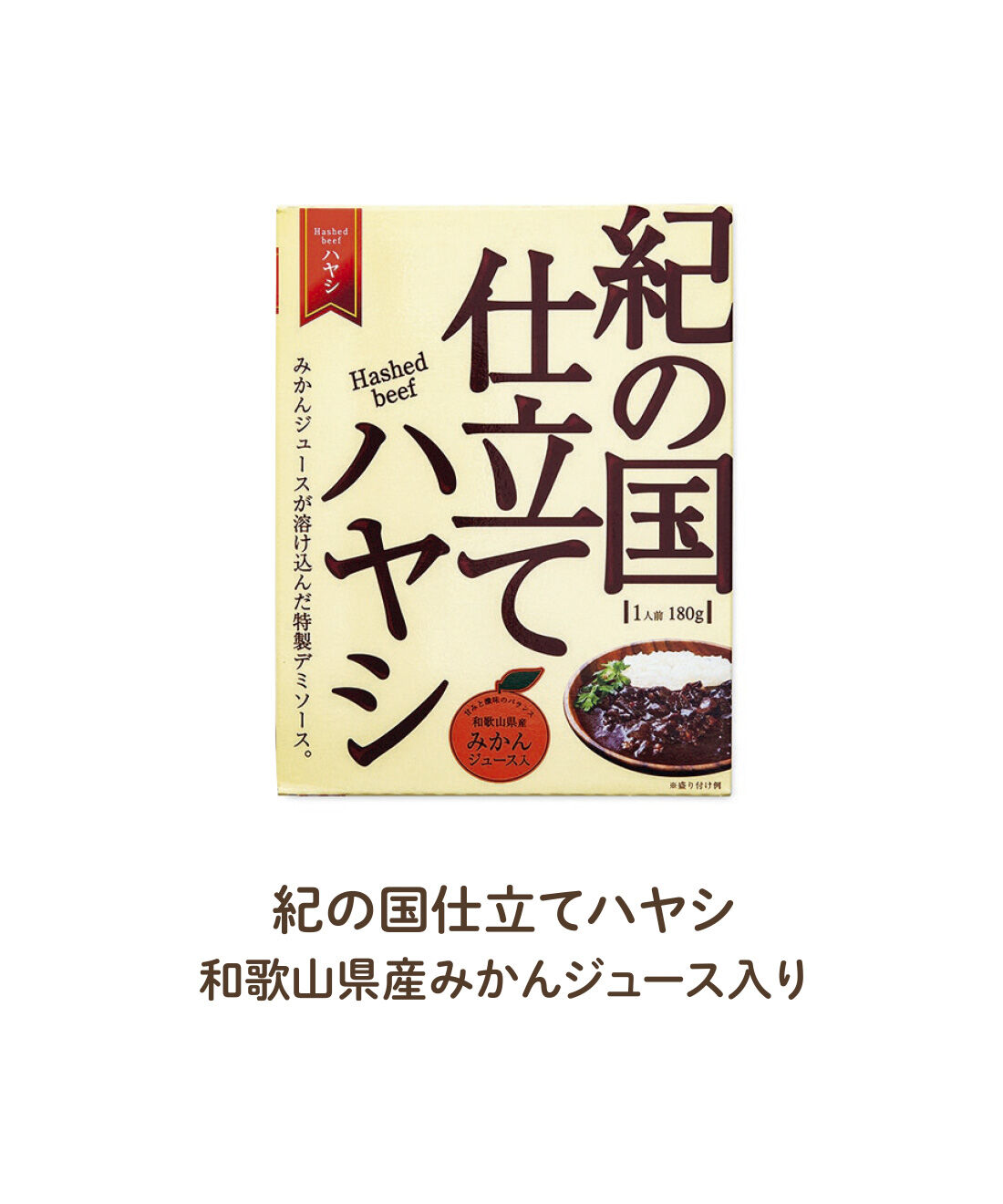 FELISSIMO PARTNERS|陽光のめぐみたっぷり 和歌山素材カレーとハヤシの会（6回予約）|甘味と酸味とのバランスが絶妙で濃厚なのに最後まで軽やかに食べられます。