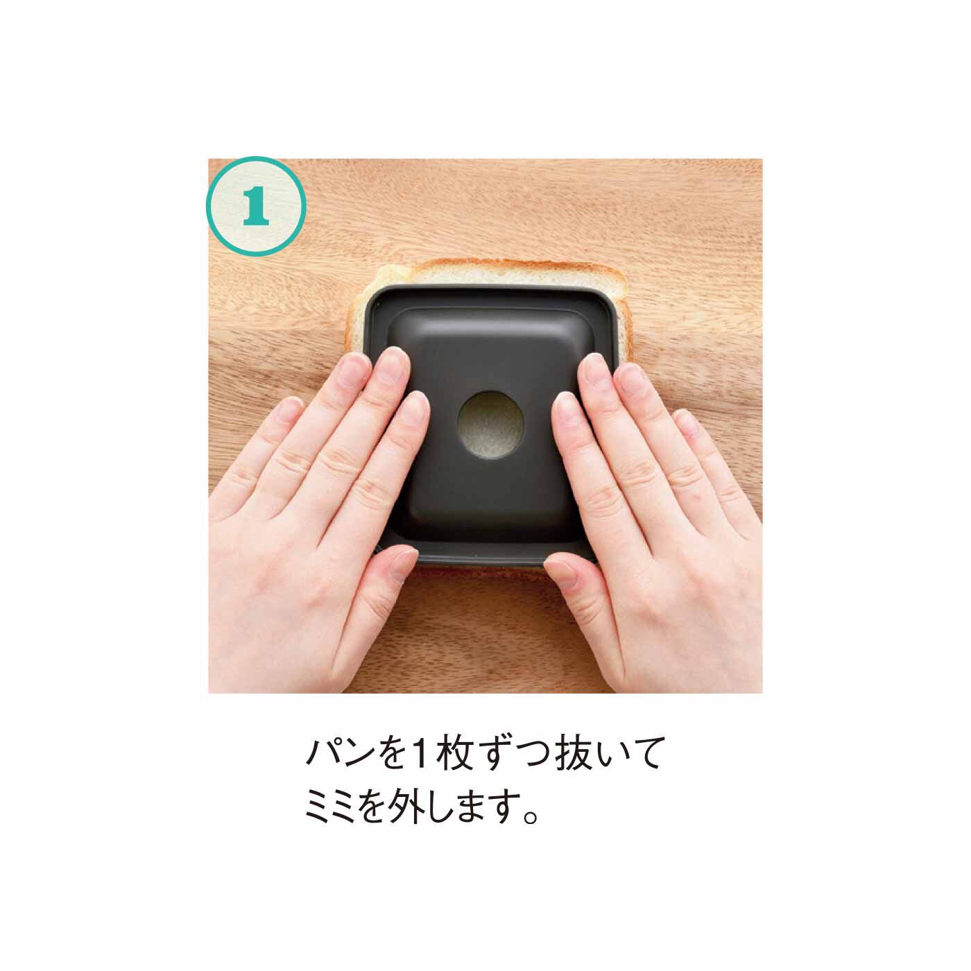 FELISSIMO PARTNERS|食パン1枚でパックパンが作れる パニーニ風型と食パンスライスガイドセット