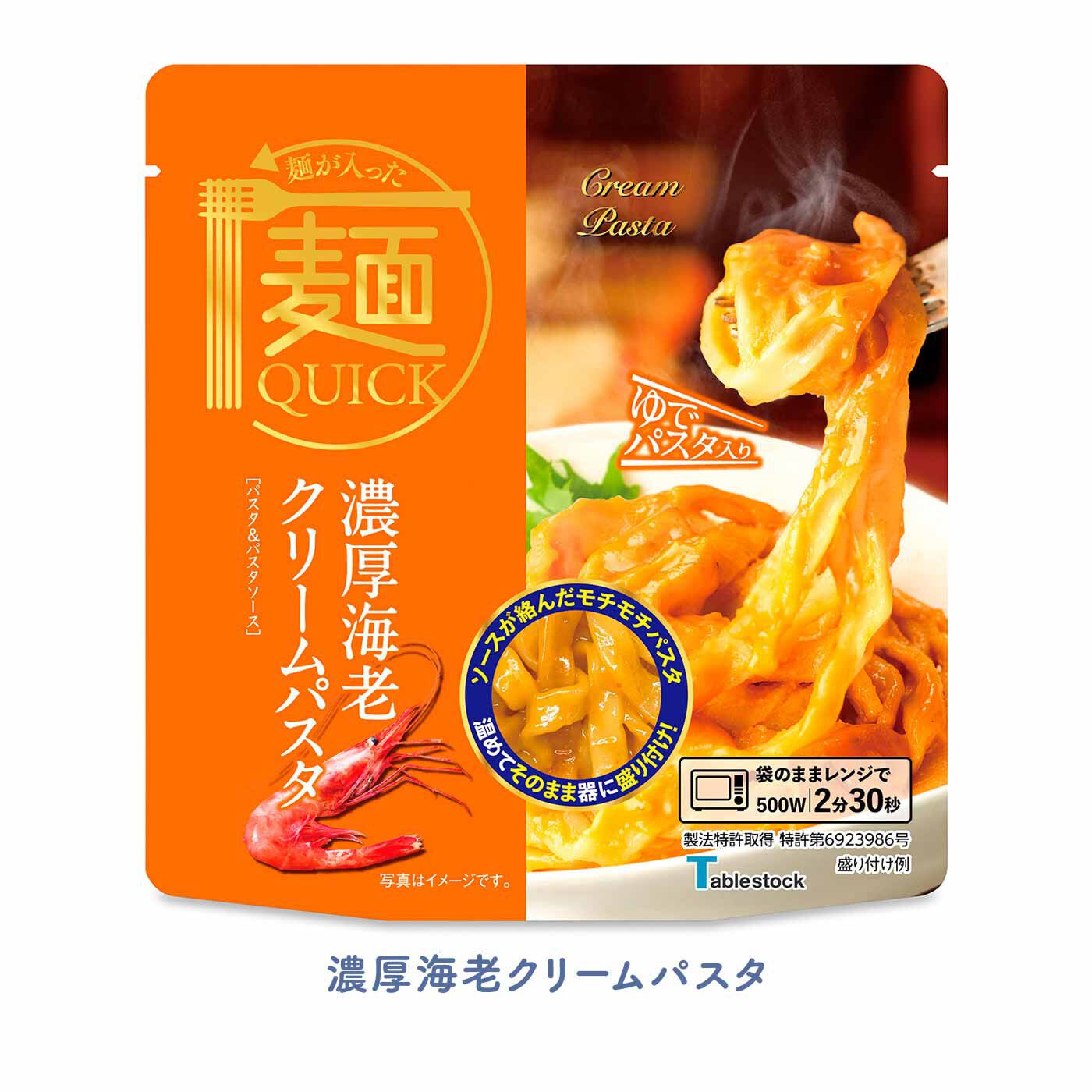 FELISSIMO PARTNERS|茹で時間なし レンジで本格麺 ソースをまとった本格パスタの会（4回予約）|甘海老をふんだんに使った濃厚なクリームソースは、うまみたっぷり。パスタとよくからみます。