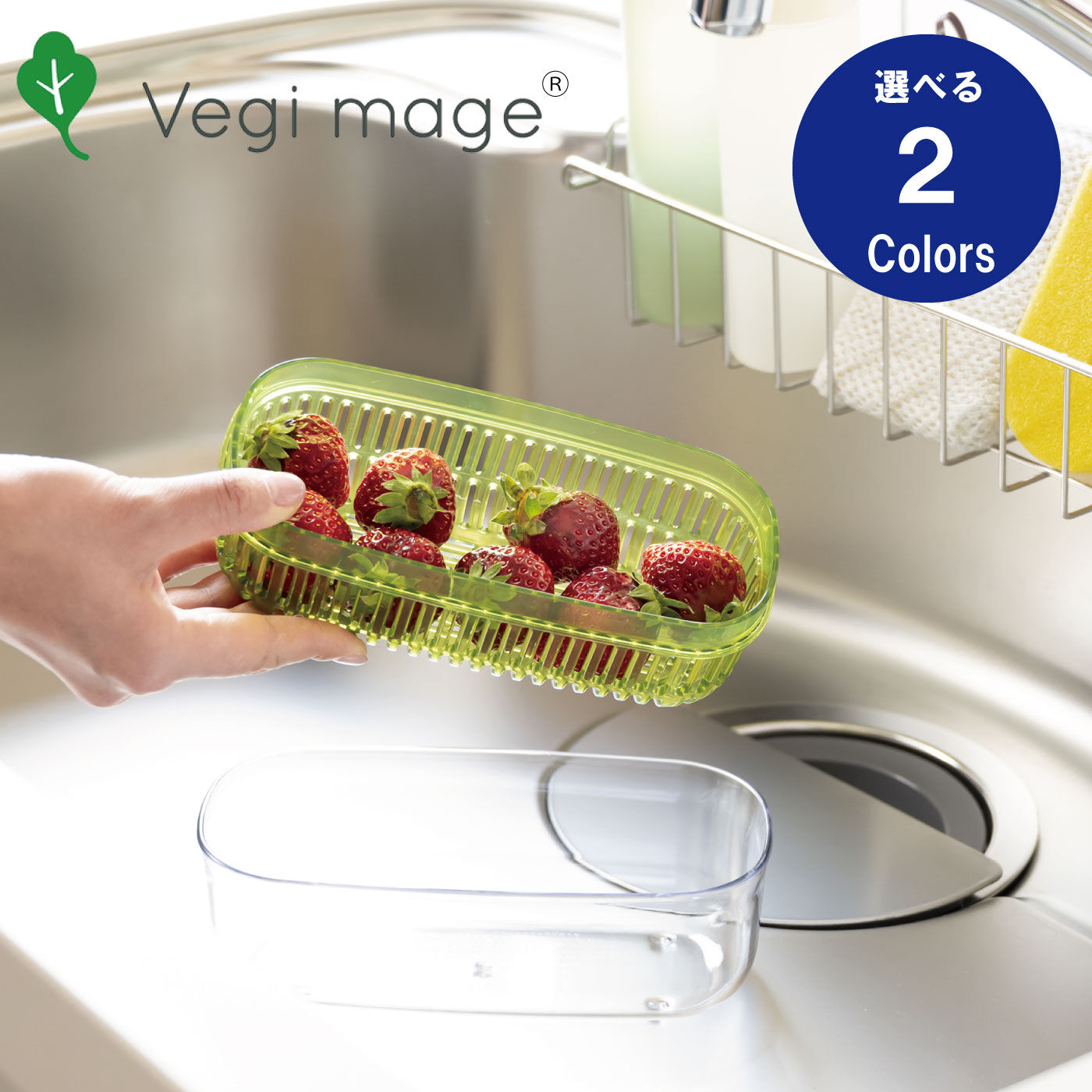 FELISSIMO PARTNERS|水切りそのまま保存　器使いもできるザル　Vegi mage『あらう』スリム