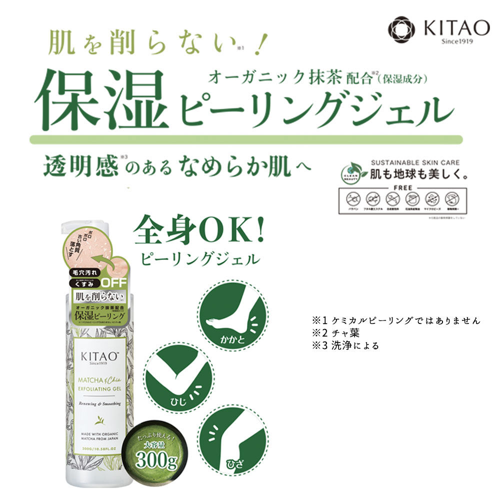 FELISSIMO PARTNERS|首・デコルテ・ひじ・かかとなど気になる部分に　オーガニック抹茶配合　KMピーリングジェル（洗い流し用マッサージジェル）