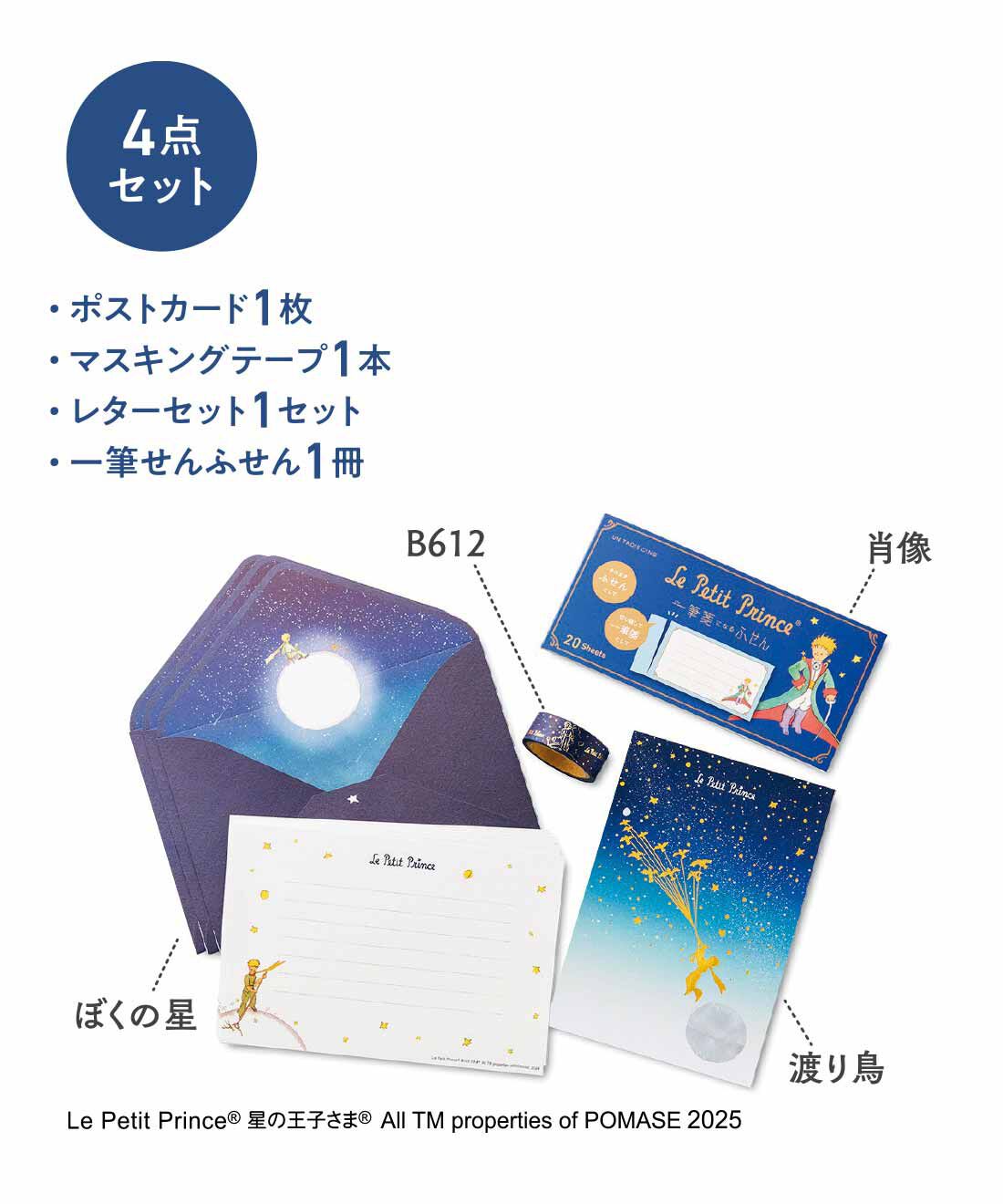 FELISSIMO PARTNERS|箔がキラキラ☆ 星の王子さまの世界に浸る ステーショナリーの会（4回予約）