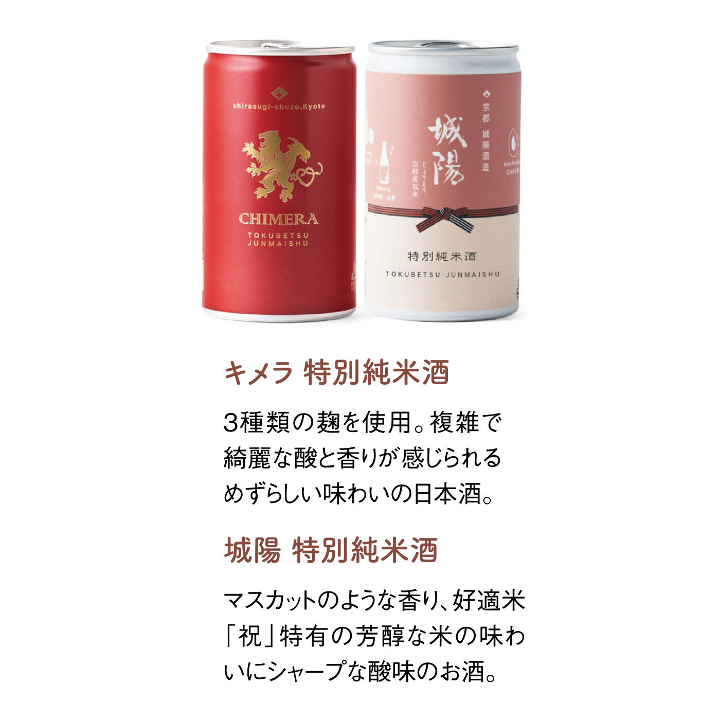 FELISSIMO PARTNERS|京都の酒蔵を巡る 日本酒一合缶飲み比べセットの会（7回予約）
