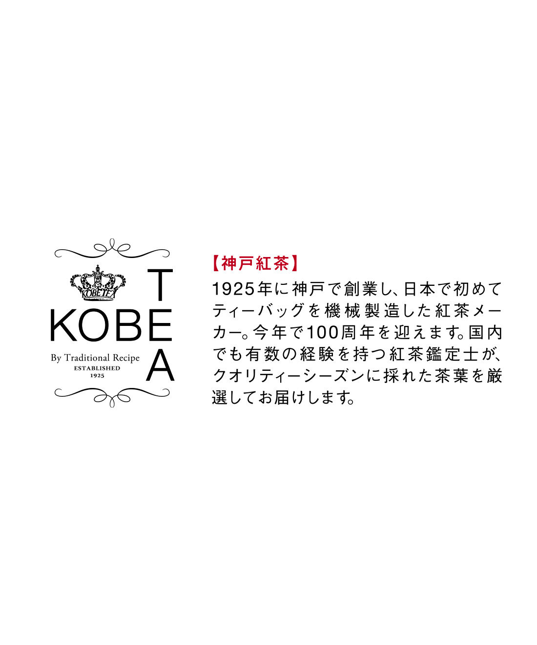 FELISSIMO PARTNERS|おうちで旅する 神戸ティータイム巡りの会（12回予約）