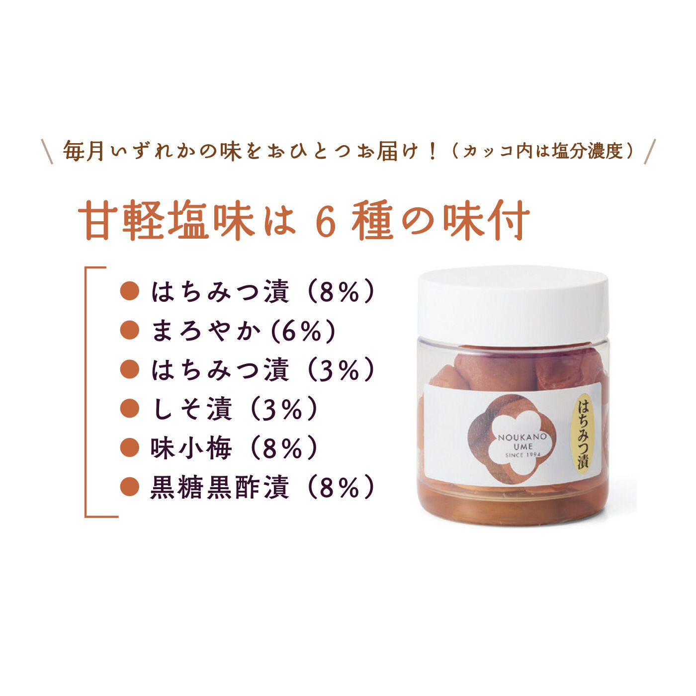 FELISSIMO PARTNERS|農家の梅 夏にうれしい UMEBOSHI（甘軽塩）の会（6回予約）