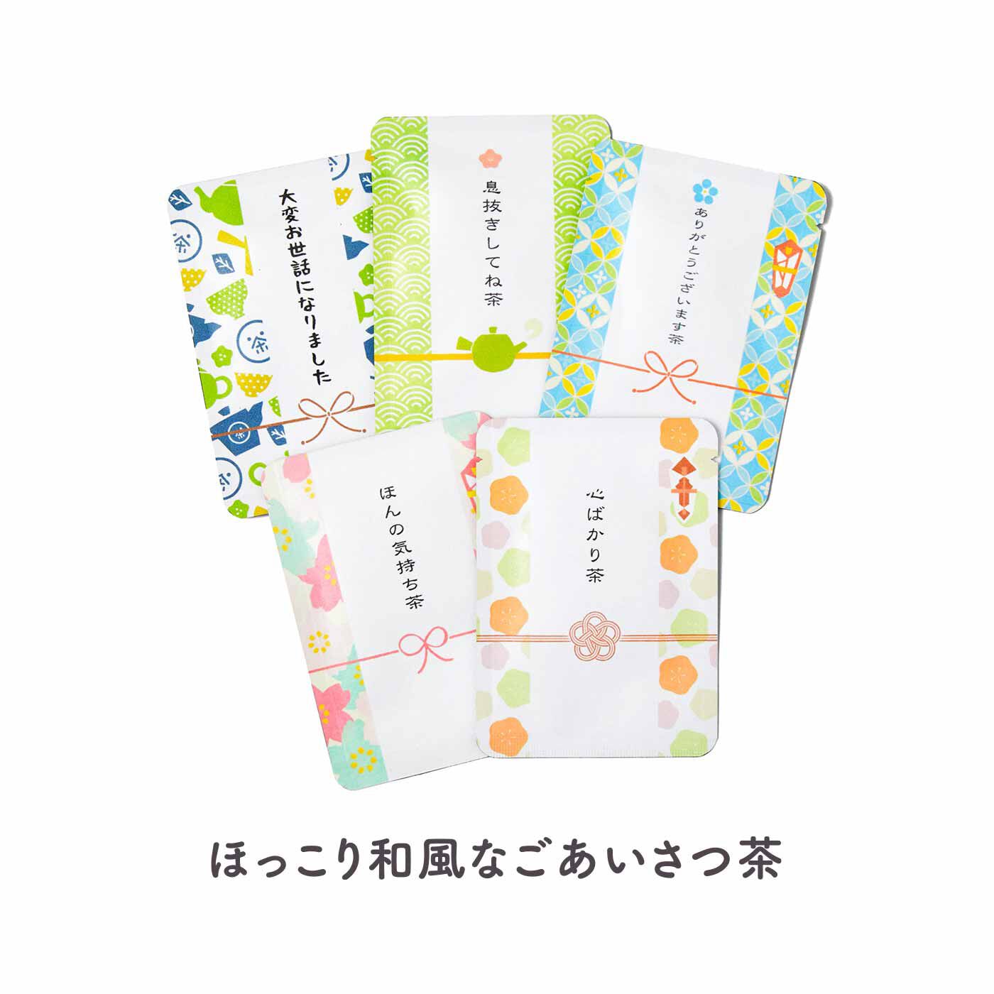 FELISSIMO PARTNERS|あなたに、私に お茶であいさつ 京のごえん茶
