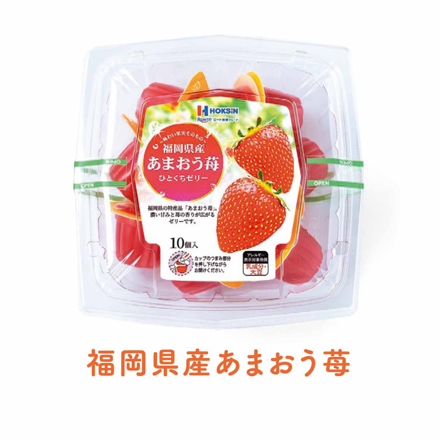 FELISSIMO PARTNERS|日本の果実を味わう 小さなゼリーの会（8回予約）|酸味が少なく甘さがいっぱいのブランド苺あまおうの果汁を使用したゼリーです。