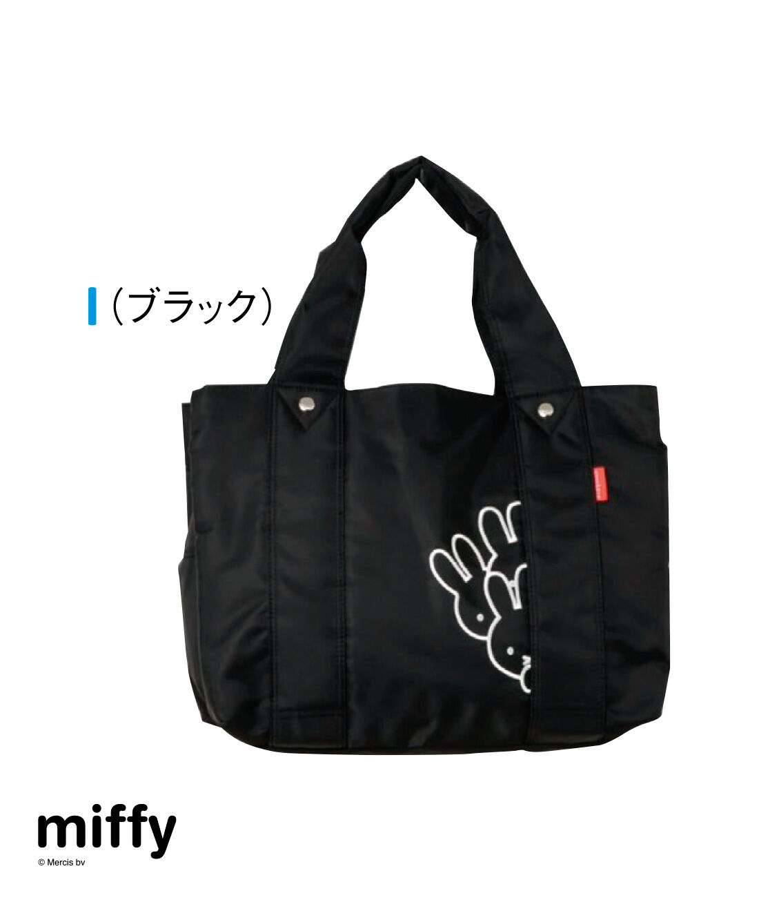 FELISSIMO PARTNERS|ミッフィー たっぷり入る大きめサイズ キャリーオントートバッグ