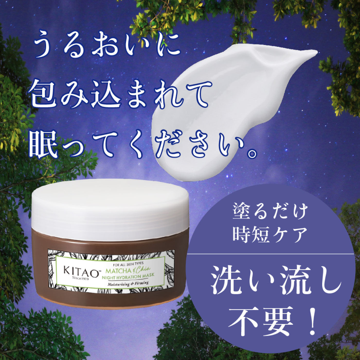 FELISSIMO PARTNERS|寝る前のスペシャルケア　ＫＩＴＡＯ　ＭＡＴＣＨＡ　スリーピングマスク