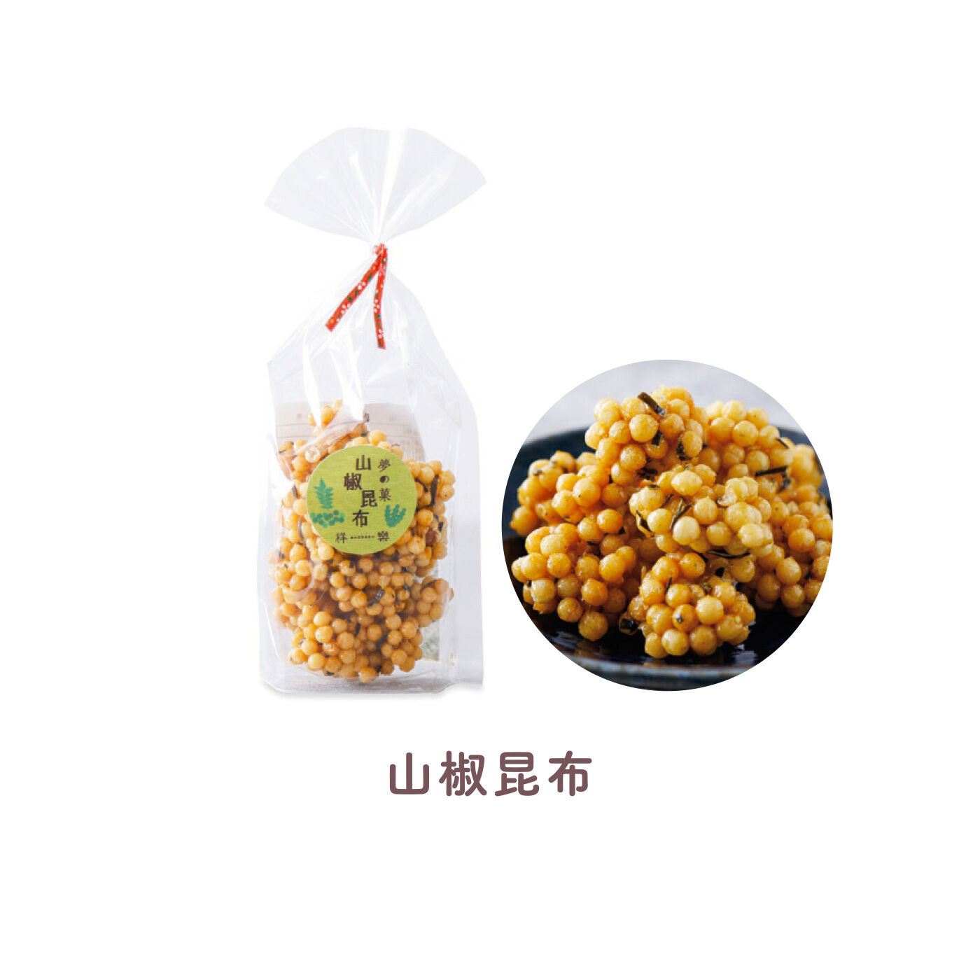 FELISSIMO PARTNERS|おばあちゃんと食べたみたい 昔し懐かし日本の駄菓子 夢の菓の会（6回予約）|小豆島の醤油をベースに、北海道切り昆布と京都山椒をからめて。