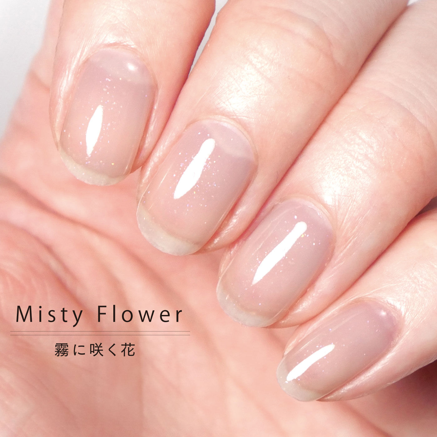 FELISSIMO PARTNERS|ＨＯＭＥＩ　ぺりっとはがせるウィークリージェル 「霧に咲く花」Ｍｉｓｔｙ　Ｆｌｏｗｅｒ〈ミスティフラワー〉