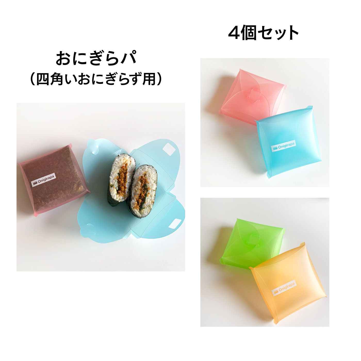 FELISSIMO PARTNERS|折ってはさんで携帯できる　おにぎりメーカー「おにぎらパ」