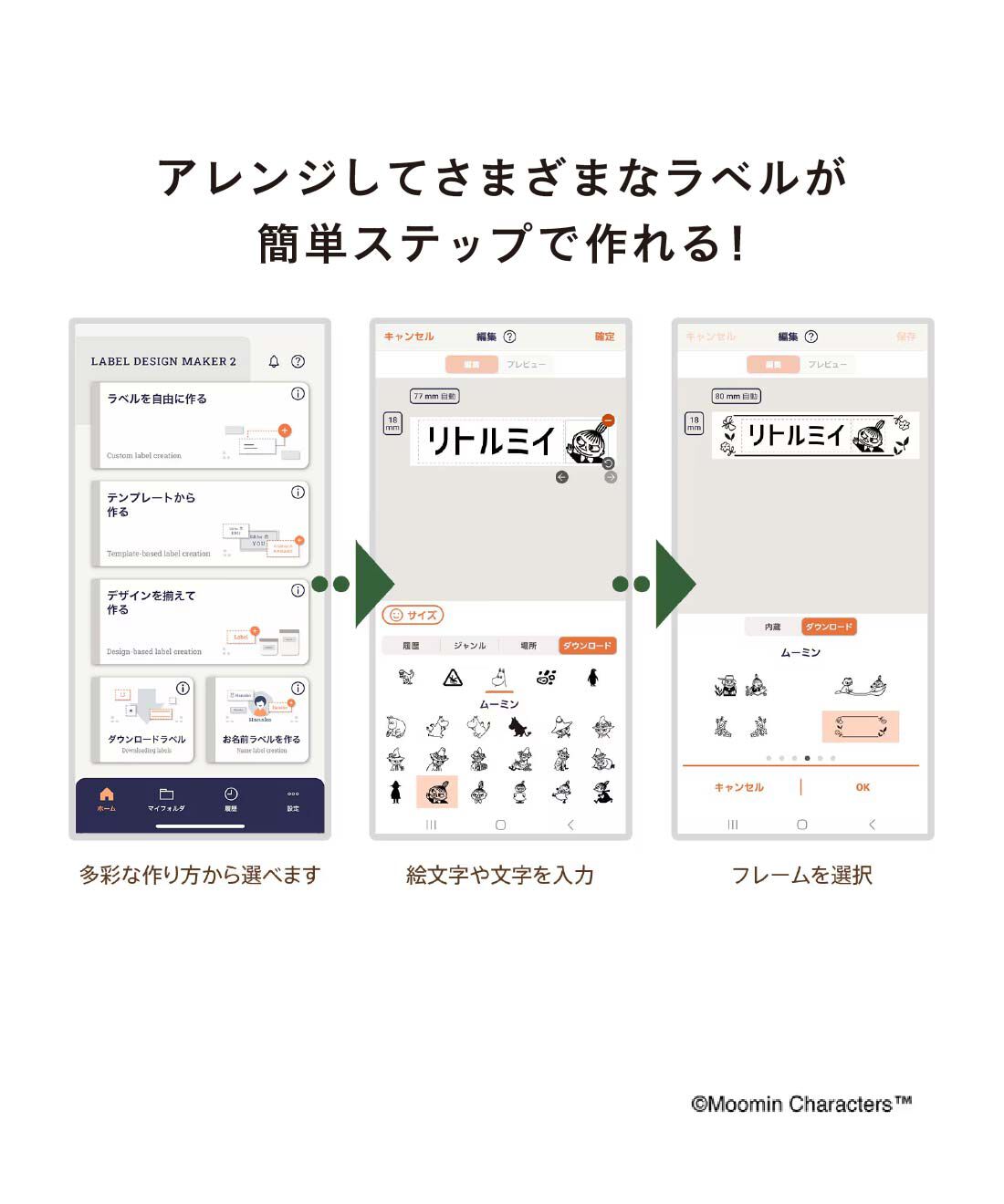 FELISSIMO PARTNERS|ムーミン谷のなかまたちのイラストいっぱい　ネームランドｉーｍａ　ムーミンモデル〈テープ付き〉