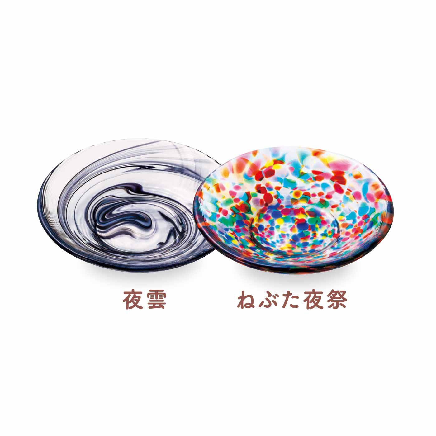 FELISSIMO PARTNERS|津軽びいどろ　集まるほどにテーブルが華やぐ色色豆皿〈２枚セット〉