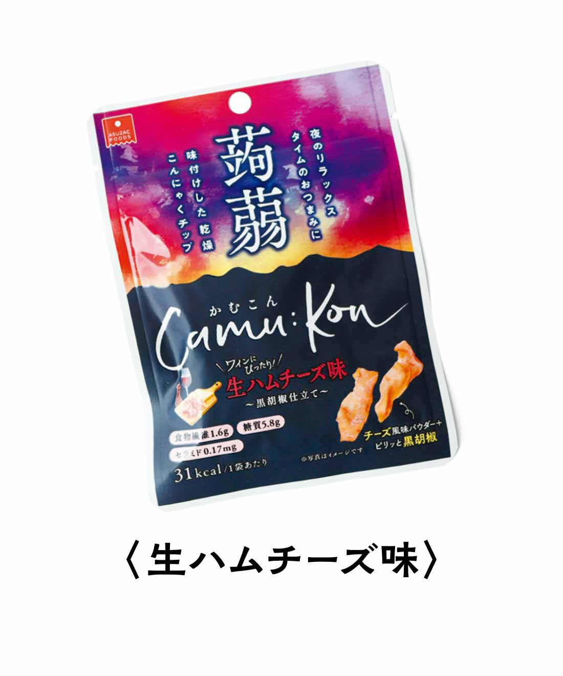 FELISSIMO PARTNERS|純農 国産ドライこんにゃくチップ 味自慢 かむこんアソートの会（12回予約）|生ハムチーズの味わいにピリッと黒胡椒をきかせました。ワインにぴったり。
