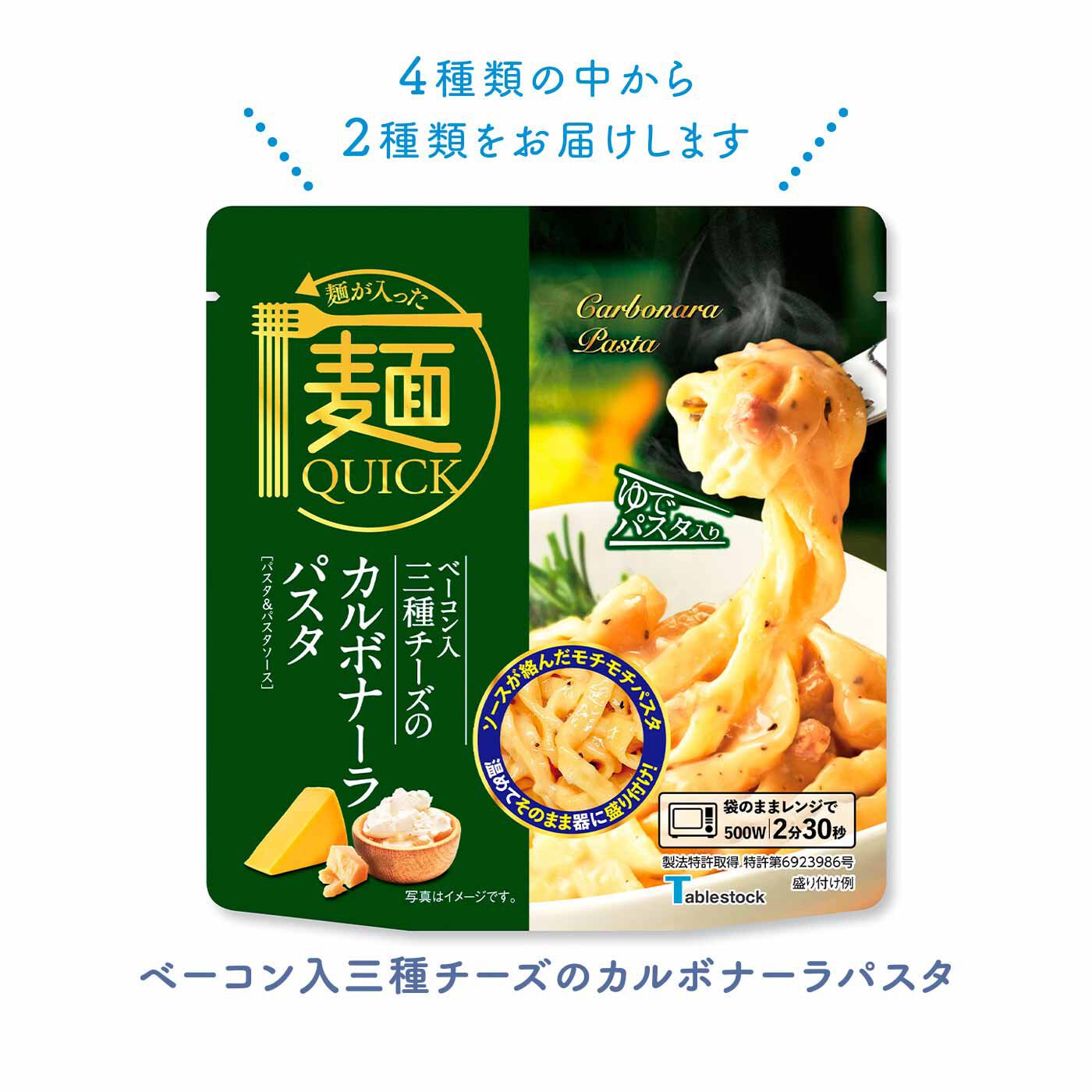 FELISSIMO PARTNERS|茹で時間なし レンジで本格麺 ソースをまとった本格パスタの会（4回予約）|チェダーチーズ、クリームチーズ、パルメザンチーズ、3種のチーズとベーコンが決め手。