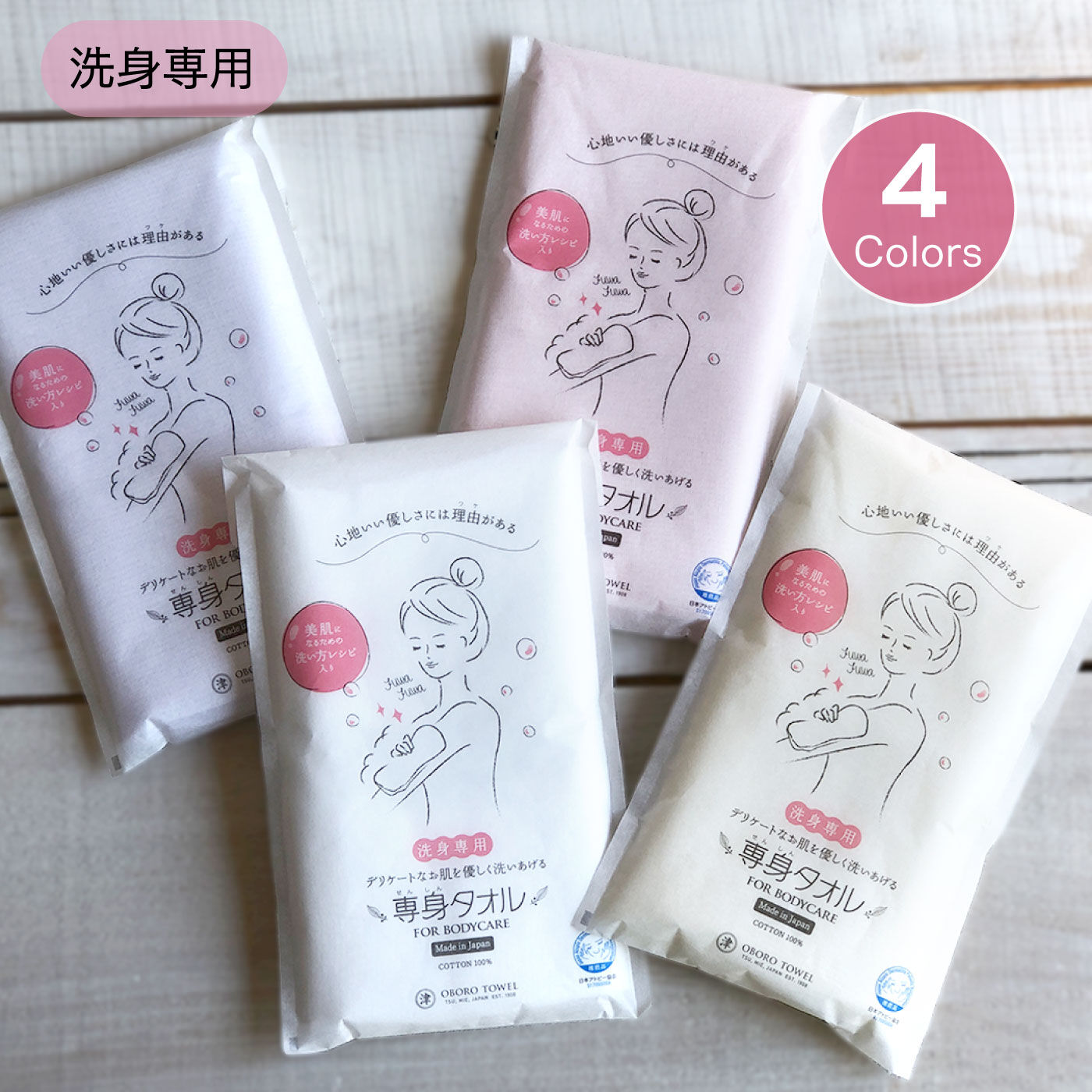 FELISSIMO PARTNERS|やわらか優しい洗い心地　ＯＢＯＲＯ　専身タオル
