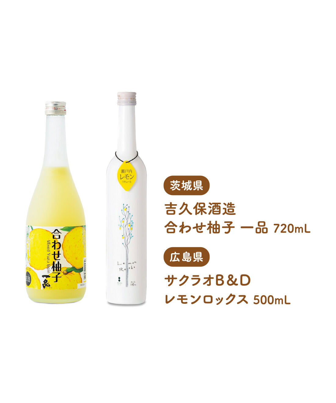 FELISSIMO PARTNERS|さわやかに飲みたい いろいろ柑橘のリキュールの会（12回予約）|香り高いゆずと甘味の強いゆずをブレンドしたお酒と濃厚な瀬戸内レモンのお酒です。