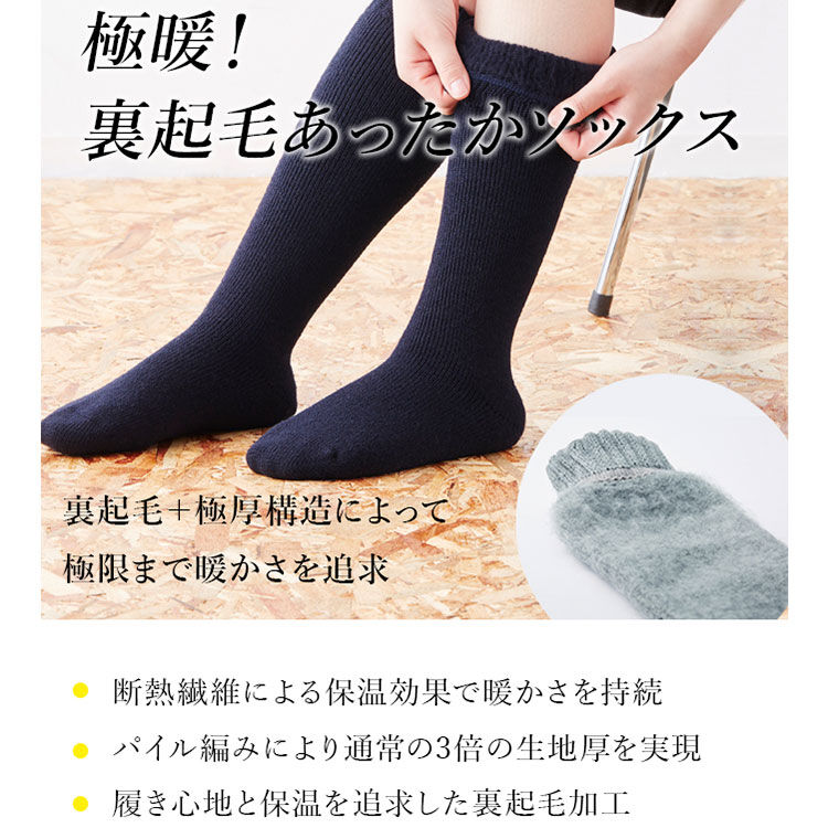 FELISSIMO PARTNERS|いつもの靴ははけません　極厚あったかすぎるハイソックスの会