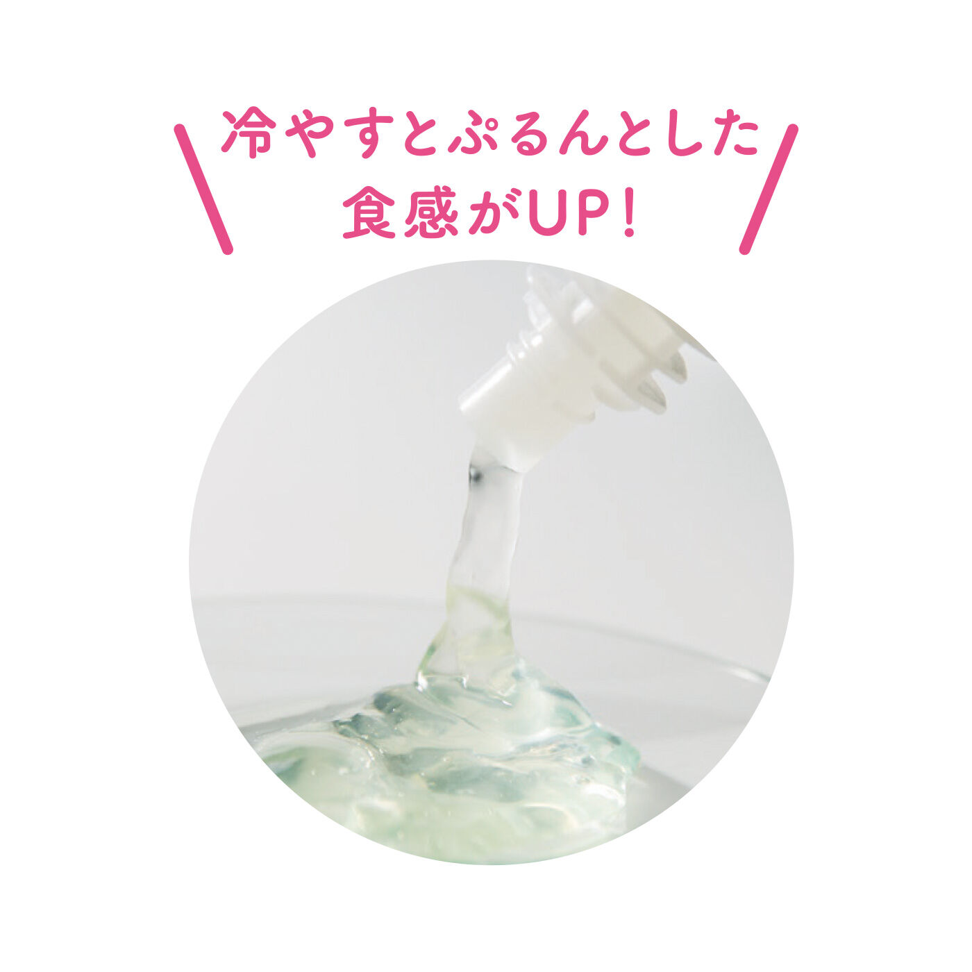 FELISSIMO PARTNERS|つるんと飲めてお腹満足 こんにゃくスパウトゼリーの会（6回予約）