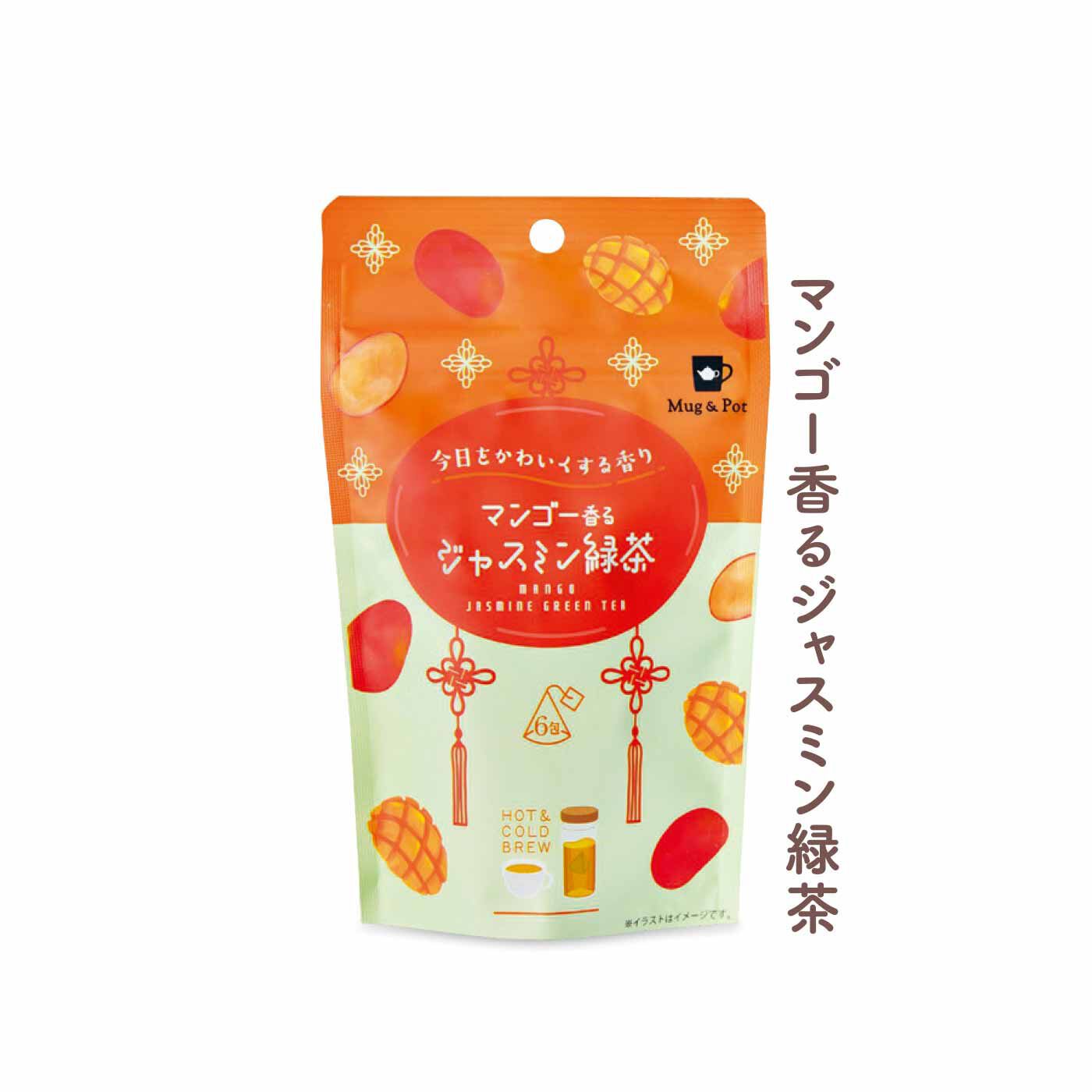 FELISSIMO PARTNERS|Mug＆Pot（マグアンドポット） お茶をもっと楽しむ かわいいフレーバーティーの会（8回予約）|完熟マンゴーの甘さをまとったジャスミンの上品な味と香りが好相性。