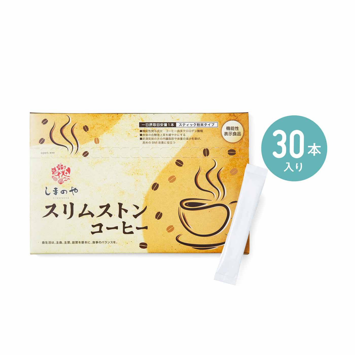 FELISSIMO PARTNERS|肥満気味の方（★）の毎日1杯 しまのや スリムストンコーヒー〈機能性表示食品〉の会（6回予約）