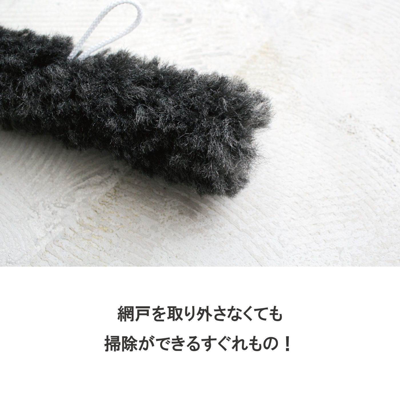 FELISSIMO PARTNERS|網戸掃除がかんたん！　水で濡らすだけ網戸クリーナー