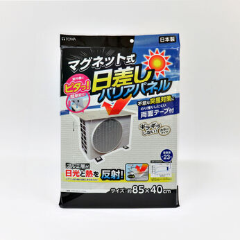 FELISSIMO PARTNERS | マグネット式 エアコン 室外機 バリアパネル