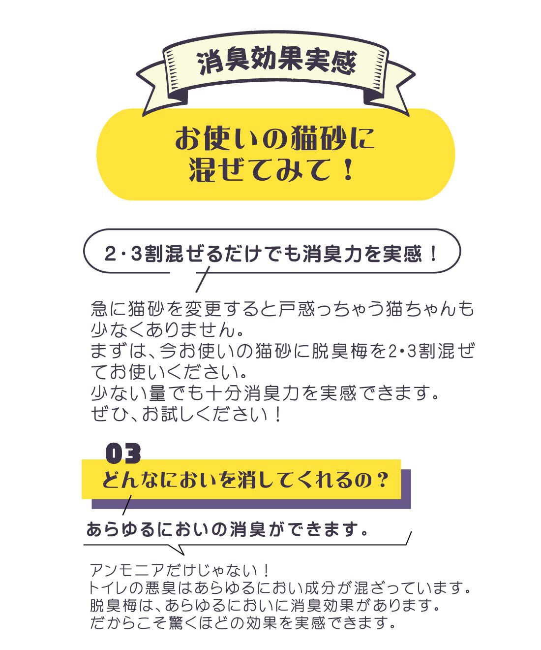 FELISSIMO PARTNERS|梅の種からできた猫のトイレ砂「脱臭梅」３Ｌ
