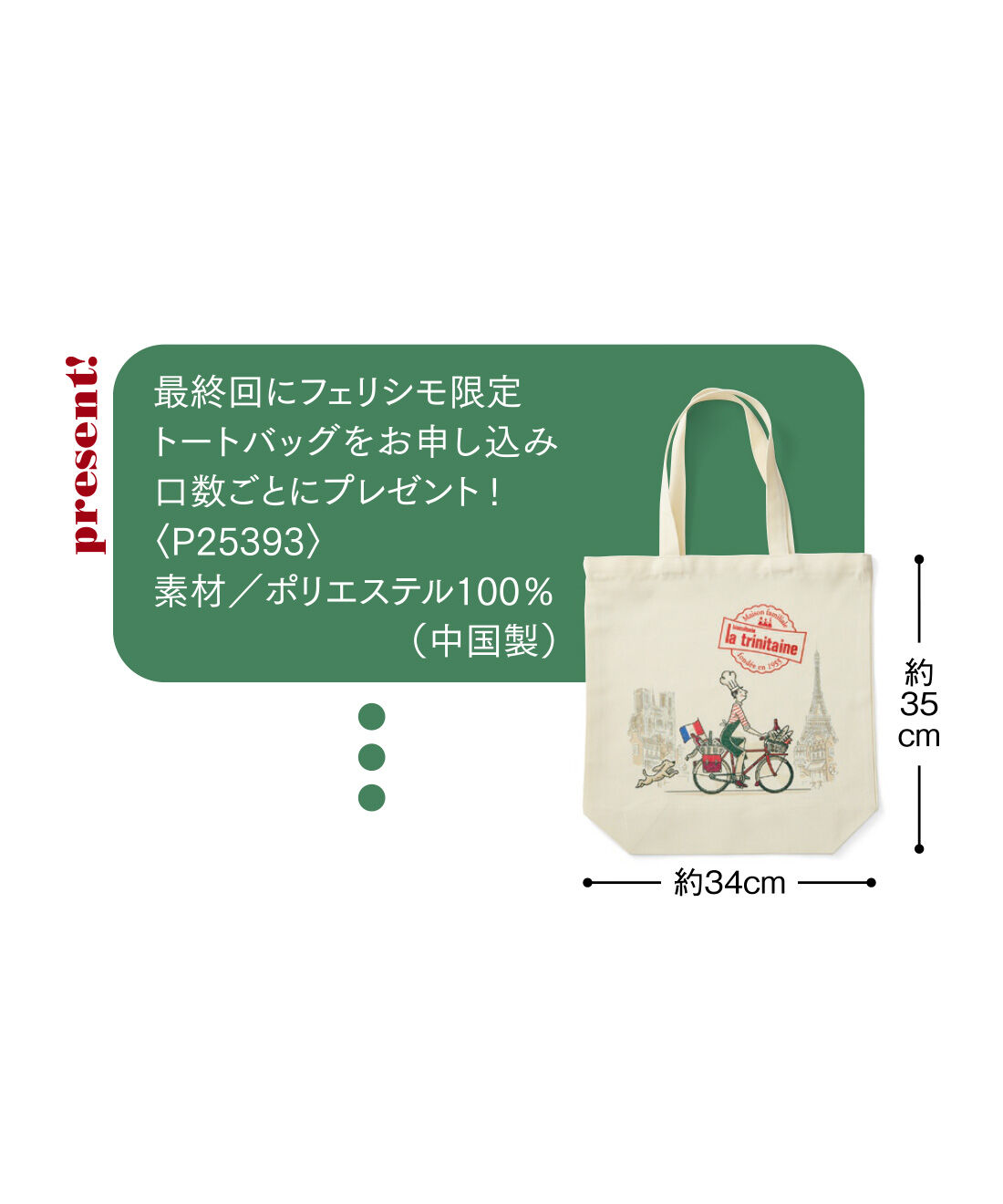 FELISSIMO PARTNERS|ラ・トリニテーヌ クリスマス缶から始めるコレクションの会（6回予約）