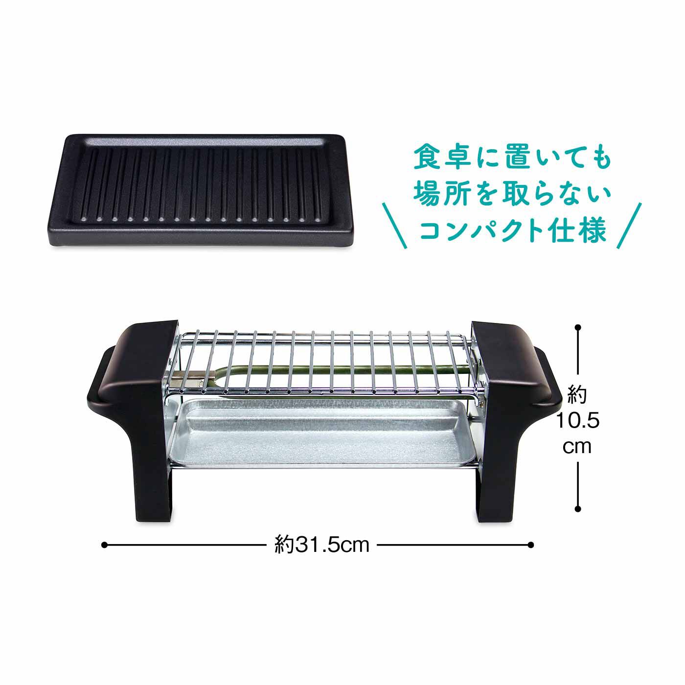 FELISSIMO PARTNERS|焼き鳥も焼肉も楽しめる！ おうち呑み名人 2-wayグリル