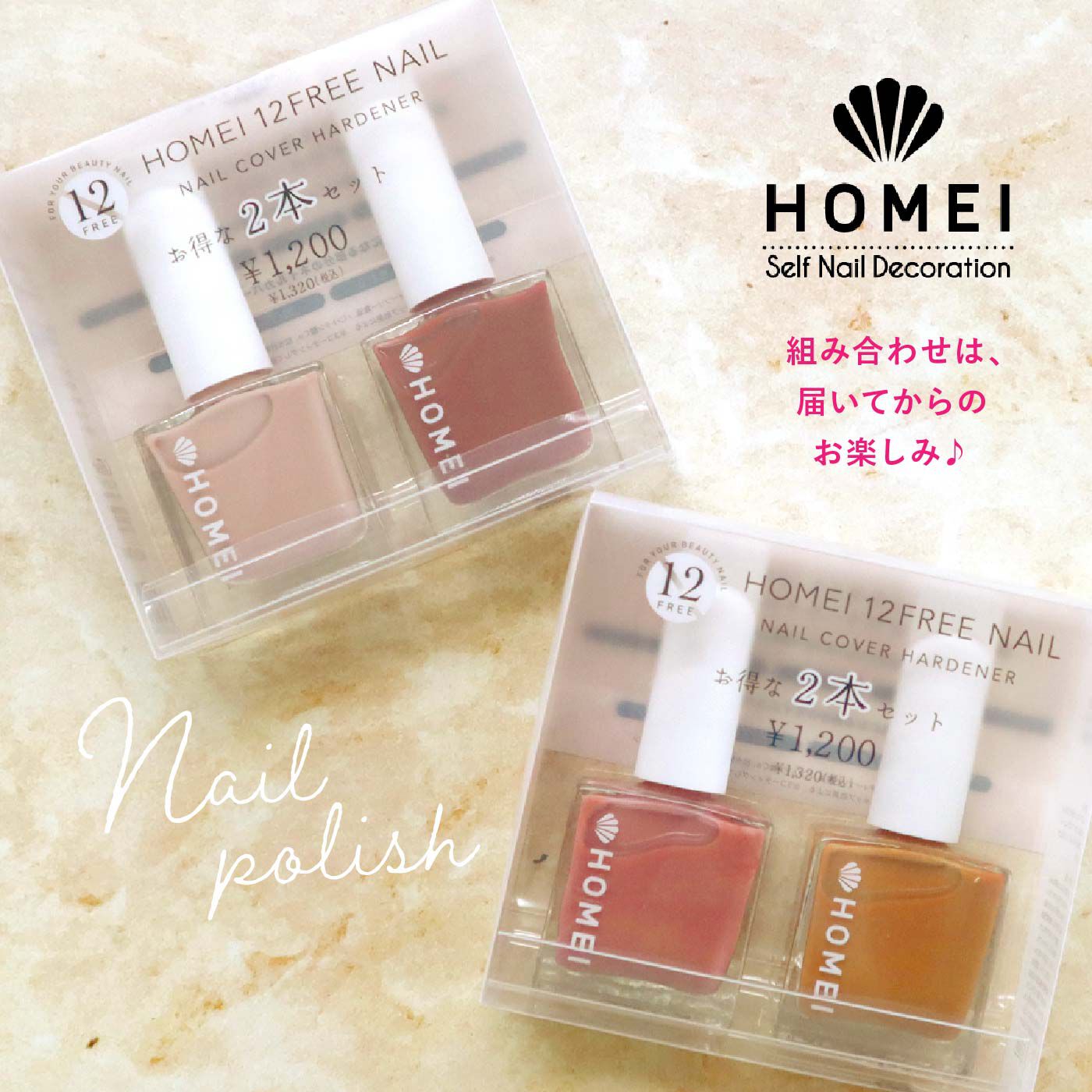 FELISSIMO PARTNERS|ＨＯＭＥＩ　１２ＦＲＥＥネイルカバーハードナー２本セット