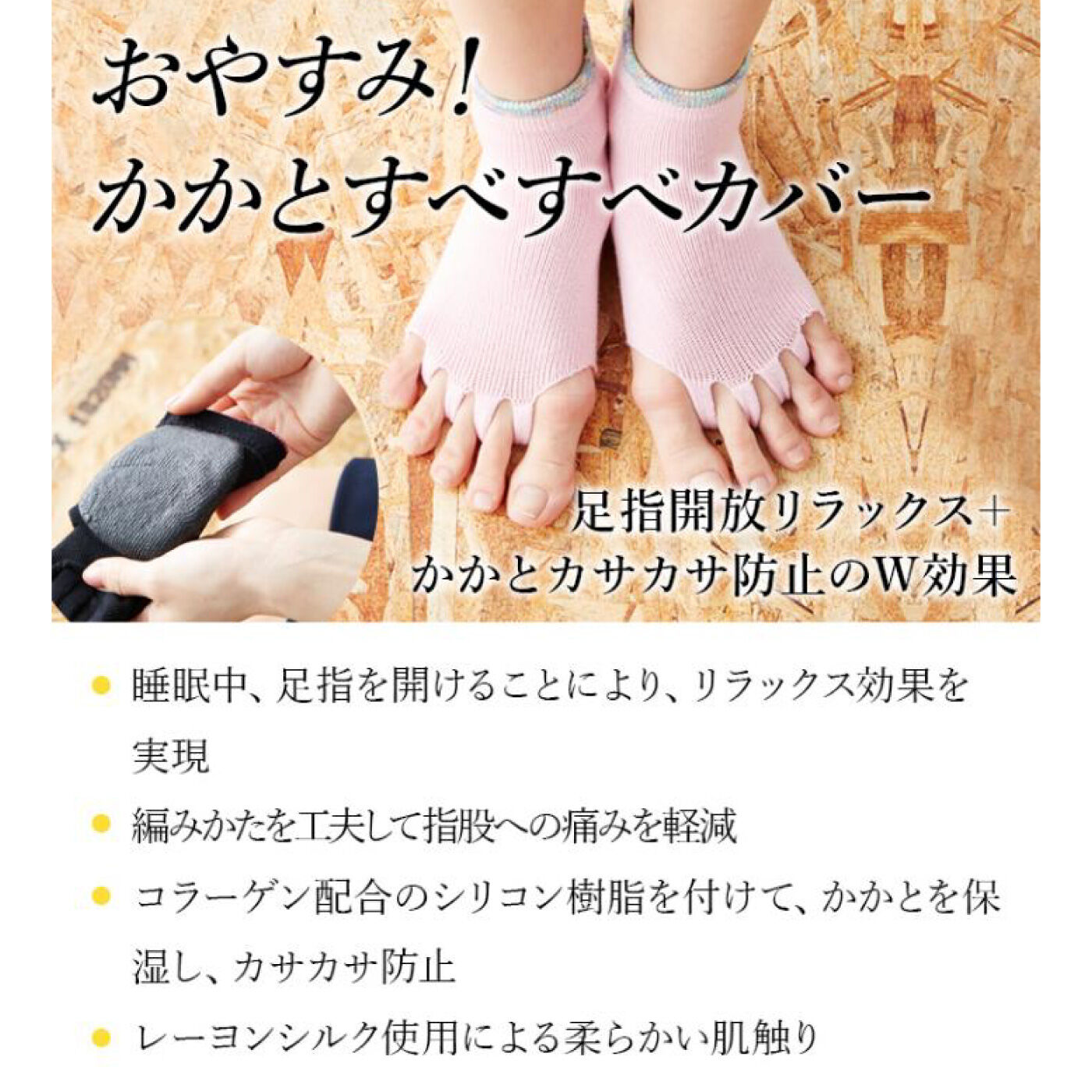 FELISSIMO PARTNERS|指の間が痛くない！ 指また開いてかかともケア　おやすみナイトソックスの会